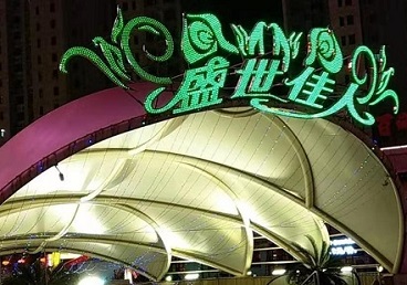 晋城那个真空ktv陪酒玩的开-英皇国际KTV消费价格点评